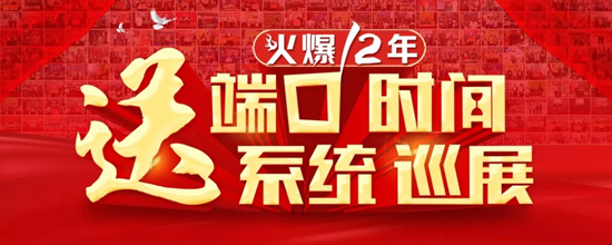 火爆網(wǎng),十二年!-送端口,送時(shí)間;-送系統(tǒng),送巡展! 火爆網(wǎng),十二年!-送端口,送時(shí)間;-送系統(tǒng),送巡展!