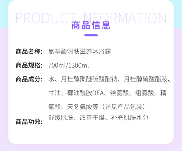 氨基酸潤膚滋養(yǎng)沐浴露 氨基酸潤膚滋養(yǎng)沐浴露