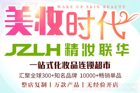 精妝聯(lián)華美妝運(yùn)營(yíng)總部 精妝聯(lián)華美妝運(yùn)營(yíng)總部