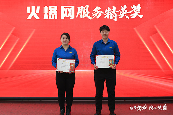 服務(wù)精英獎(jiǎng)獲得者白亞輝/郭慧霞 服務(wù)精英獎(jiǎng)獲得者白亞輝/郭慧霞
