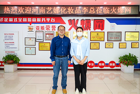 熱烈歡迎河南藝娜李總蒞臨火爆網(wǎng)參觀洽談 熱烈歡迎河南藝娜李總蒞臨火爆網(wǎng)參觀洽談