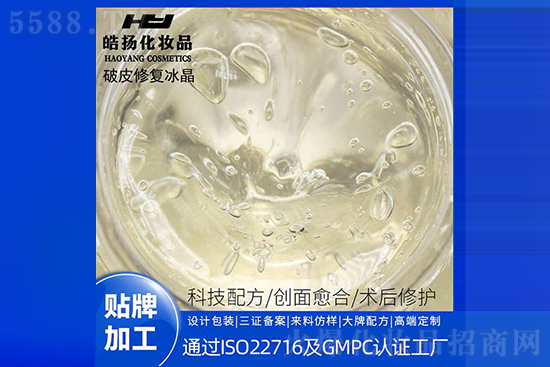 廣州市皓揚(yáng)化妝品廠破皮修護(hù)冰晶代加工 廣州市皓揚(yáng)化妝品廠破皮修護(hù)冰晶代加工