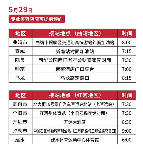 2023昆明國(guó)際美業(yè)博覽會(huì)專(zhuān)屬大巴車(chē) 2023昆明國(guó)際美業(yè)博覽會(huì)專(zhuān)屬大巴車(chē)
