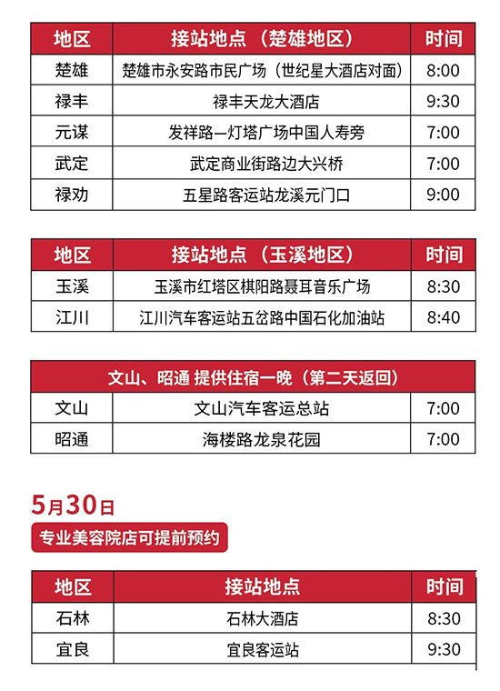 2023昆明國(guó)際美業(yè)博覽會(huì)專(zhuān)屬大巴車(chē) 2023昆明國(guó)際美業(yè)博覽會(huì)專(zhuān)屬大巴車(chē)