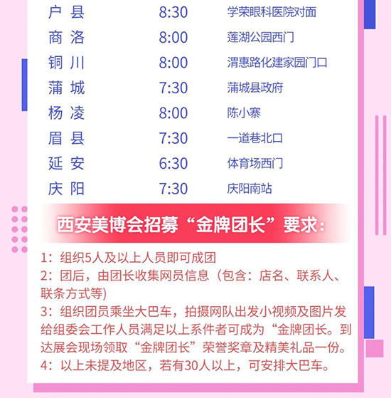 第37屆西安美業(yè)博覽會大巴車 第37屆西安美業(yè)博覽會大巴車