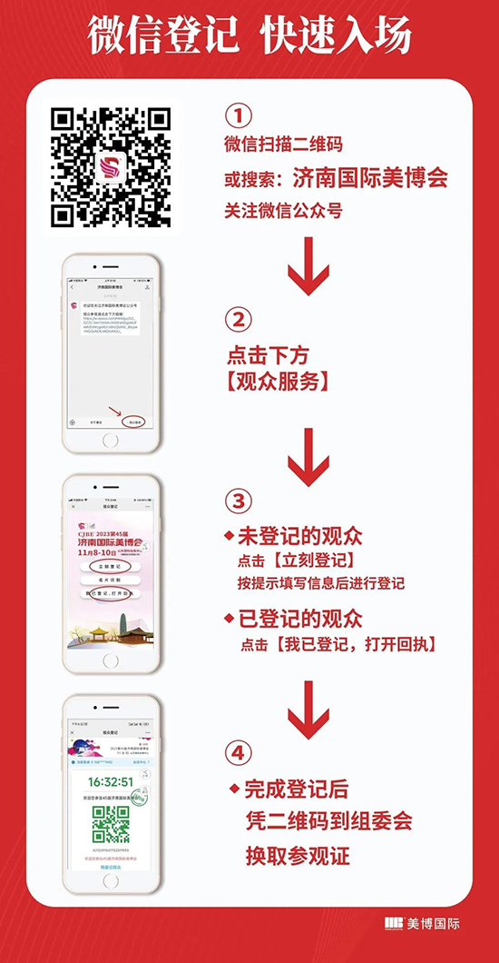 2023第45屆濟(jì)南國際美業(yè)博覽會(huì)注冊登記 2023第45屆濟(jì)南國際美業(yè)博覽會(huì)注冊登記