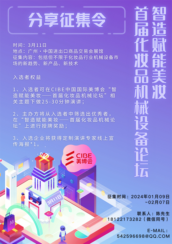 智造賦能美妝——首屆化妝品機械設備論壇 智造賦能美妝——首屆化妝品機械設備論壇
