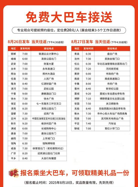 2025華北(石家莊)國(guó)際美業(yè)博覽會(huì)大巴車免費(fèi)接送 2025華北(石家莊)國(guó)際美業(yè)博覽會(huì)大巴車免費(fèi)接送